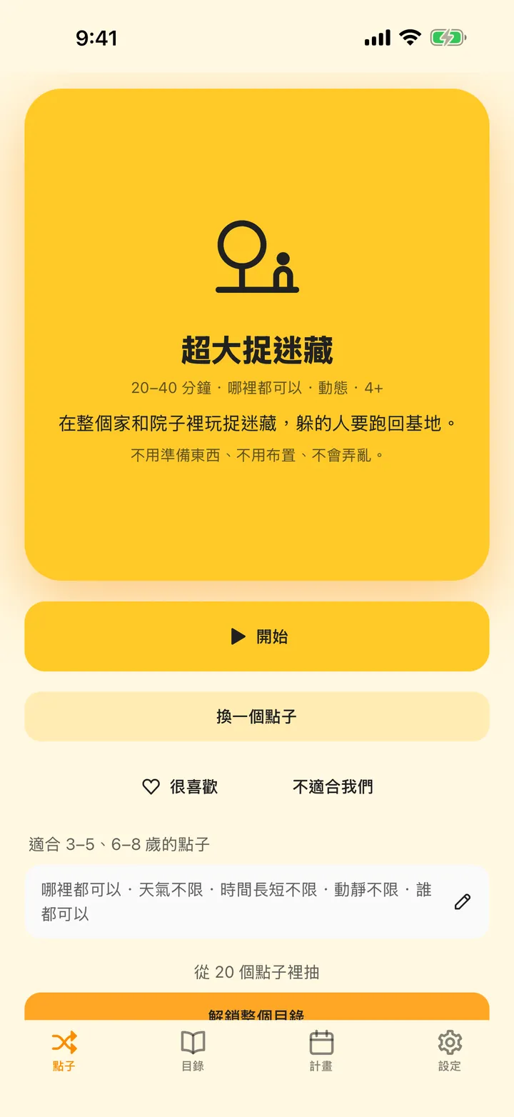 搖一下，得到一個剛好的點子