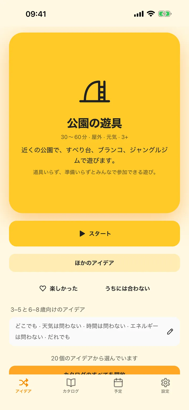 振って、今に合うアイデアを1つ