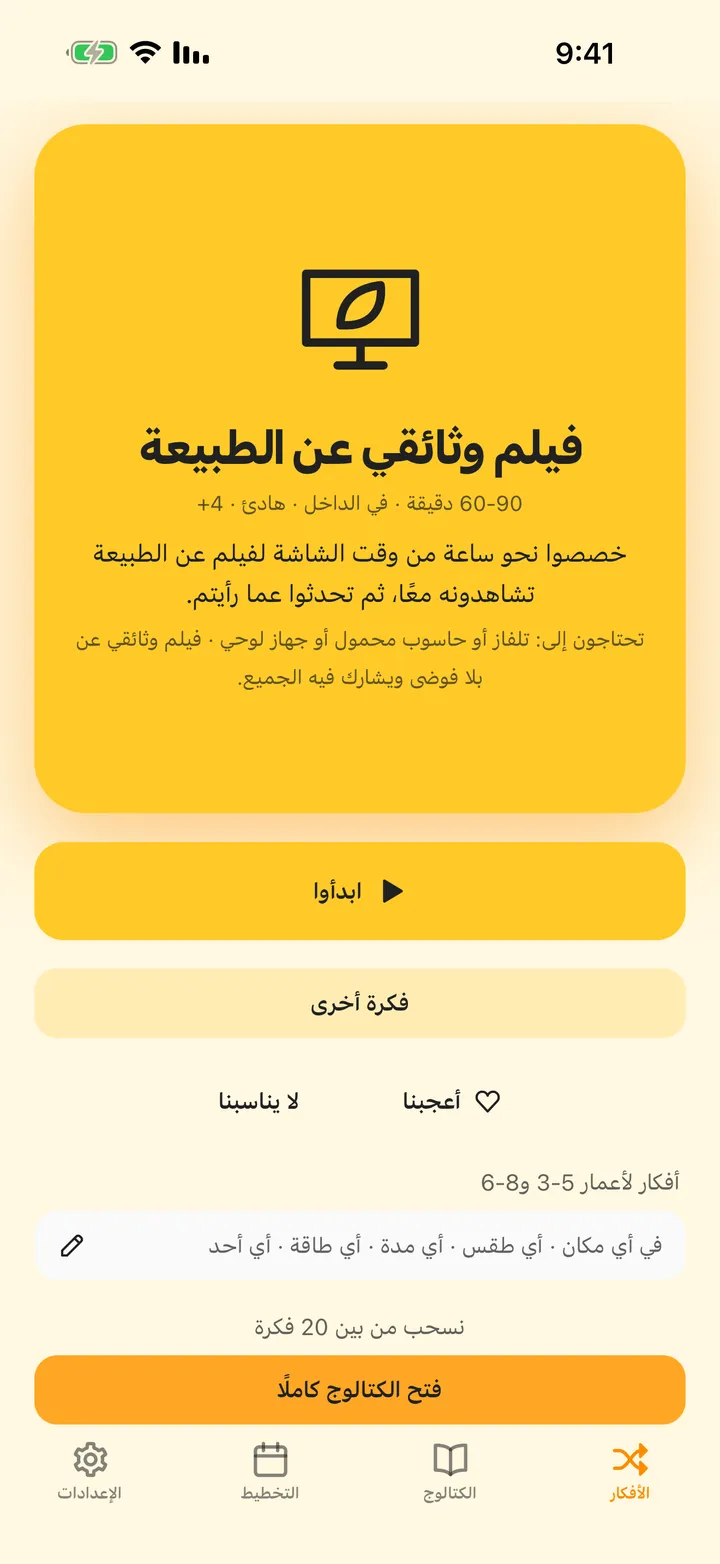 هزّوا لتحصلوا على فكرة تناسبكم