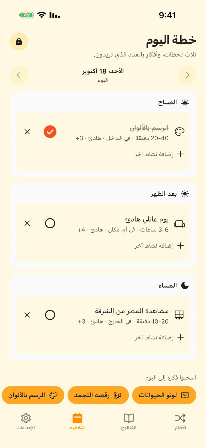 خططوا لليوم