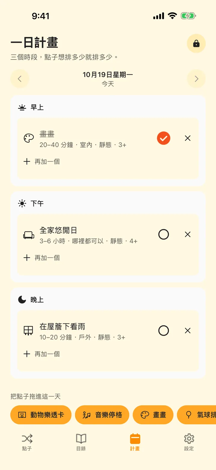 規劃這一天