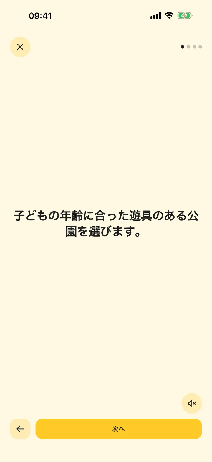 手順どおりに遊ぶ